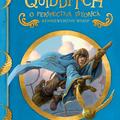 Pachet Harry Potter ( Almanah Vrăjitoresc, Quidditch) - gallery small 