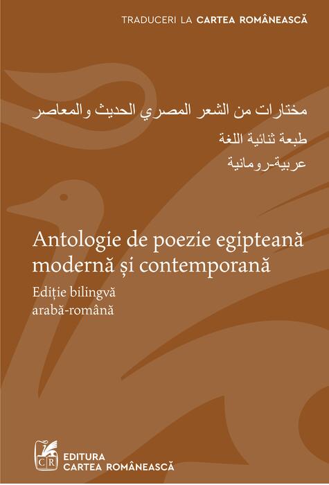 Copertă produs Antologie de poezie egipteană modernă și contemporană. Ediție bilingvă arabă-rom&acirc;nă