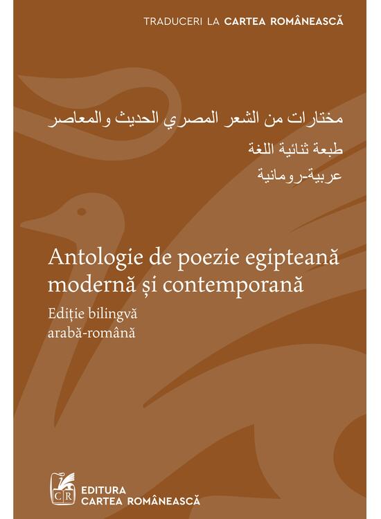 Copertă produs Antologie de poezie egipteană modernă și contemporană. Ediție bilingvă arabă-rom&acirc;nă - gallery big 1