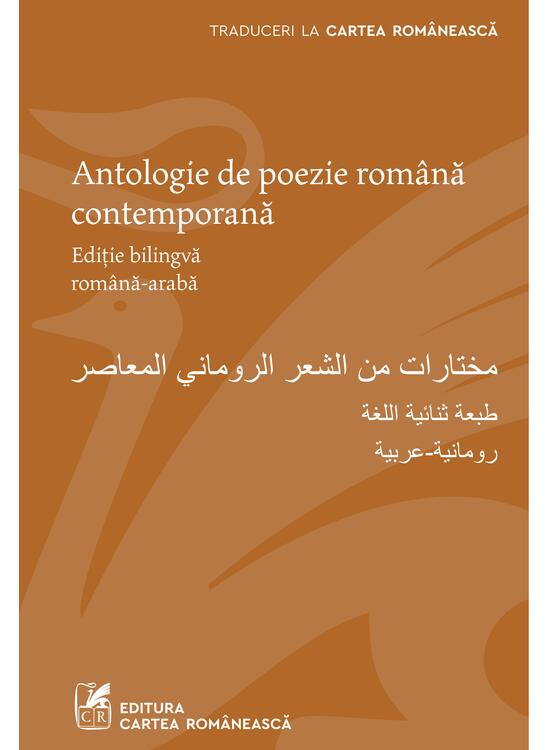 Copertă produs Antologie de poezie rom&acirc;nă contemporană. Ediție bilingvă rom&acirc;nă-arabă - gallery big 1