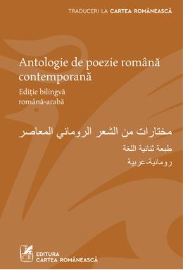 Copertă produs Antologie de poezie rom&acirc;nă contemporană. Ediție bilingvă rom&acirc;nă-arabă
