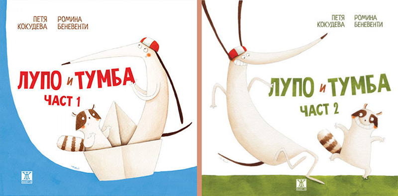 Bulgarian editions of Lupo and Tumba Bulgarian editions of Lupo and Tumba